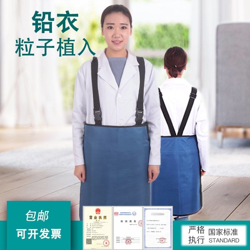 铅衣围裙x光射线防护粒子植入防辐射放射放疗双面腹部方巾超柔软