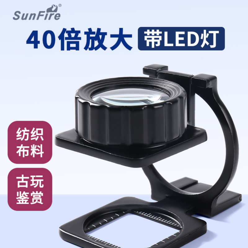 太阳火高倍40倍折叠式照布镜放大镜带刻度尺检测布料密度经向高清