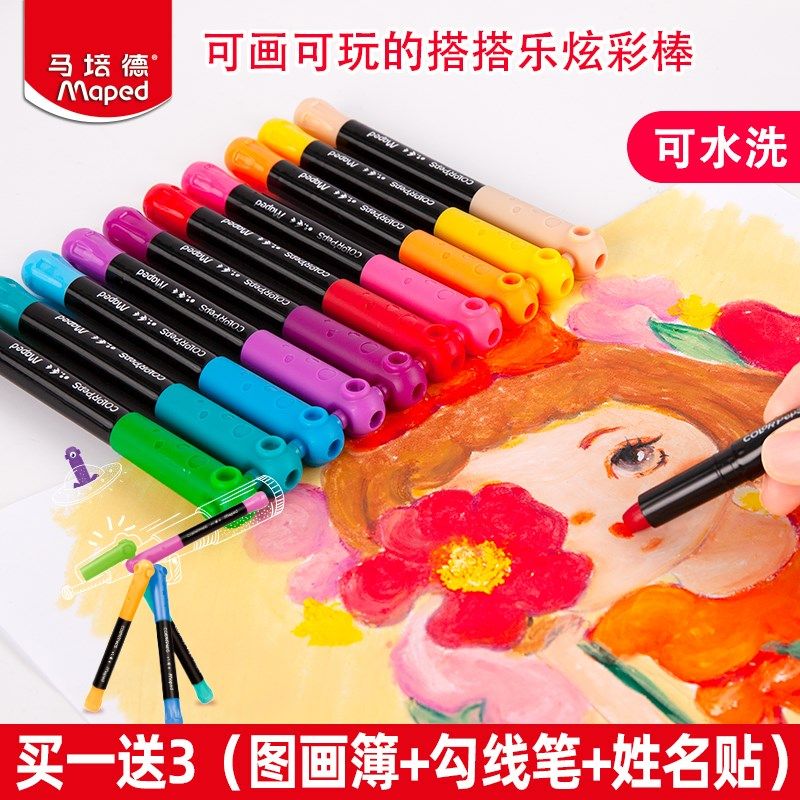 马培德搭搭乐丝滑炫彩棒儿童宝宝旋转蜡笔安全可水洗水溶性油画棒