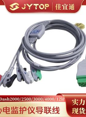 GE马奎Dash2000 2500 3000 4000监护仪12针心电导联线 五导连接线