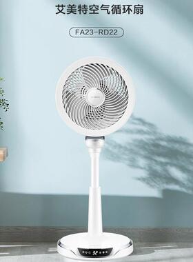 艾美.特空气循环扇FA23-RD22家用台式摇头大风量风扇遥控落地