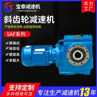 SAF系列斜齿轮减速机 SA减速机泰星泰隆泰兴宝泰减速机厂家