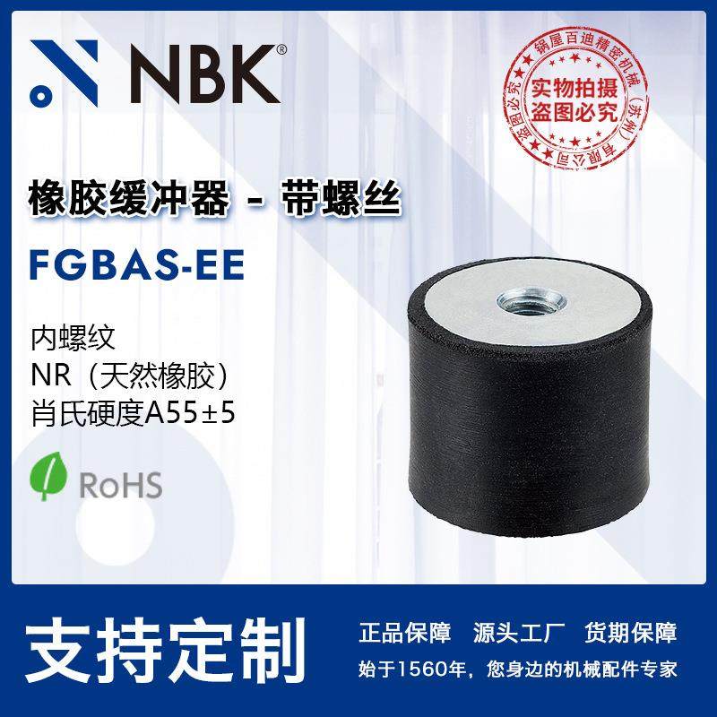 NBK FGBAS-EE 橡胶缓冲器 带螺丝内螺纹缓冲垫防振防撞机械零配件,五金/工具,五金工具箱/五金收纳箱,淘宝优惠券,粉丝福利购,淘宝优惠卷