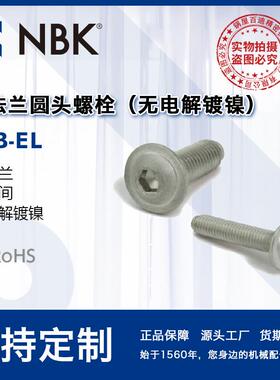 NBK SFB-EL钢制带法兰圆头螺栓省空间无电解镀镍 机械厂家直供