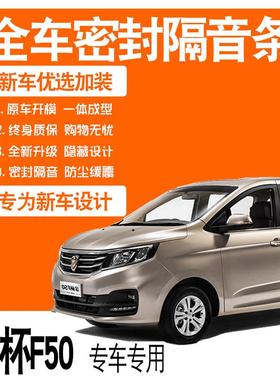 2020款华晨金杯F50专用隔音密封胶条全车门防尘降噪配件爆改装饰