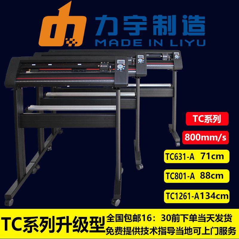 力宇TC系列刻字机不干胶即时贴车贴刻字机,鲜花速递/花卉仿真/绿植园艺,割草机/草坪机,淘宝优惠券,粉丝福利购,淘宝优惠卷