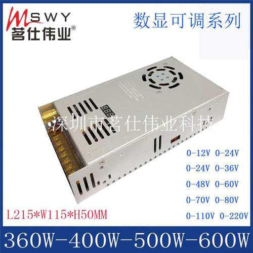 数显开关电源 48V600W可调数显电压 电机马达工控 12V24V36V99V