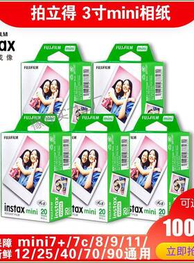 现货富士拍立得相纸MINI7/8/9/11/12MINI25/40/90/99/SEmini通用