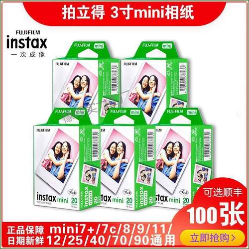 现货富士拍立得相纸MINI7/8/9/11/12MINI25/40/90/99/SEmini通用