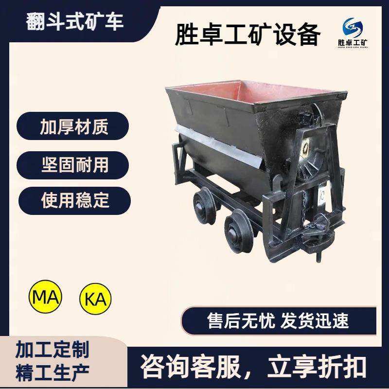 翻斗式矿车多规格 矿用车平稳运输设备 固定箱式矿车 矿车平板车