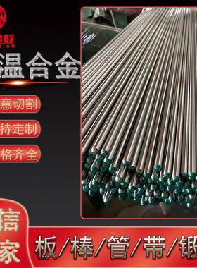 GH36 GH2036高温合金棒时效强化型铁镍合金圆钢 锻圆锻环 规格全