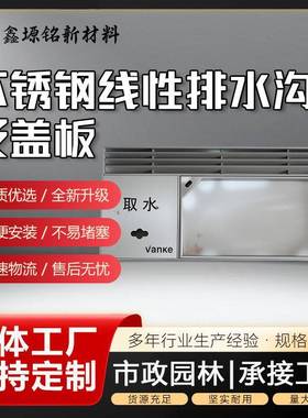 不锈钢线性排水沟及盖板缝隙式水沟槽盖板厨房花园园林绿化排水沟