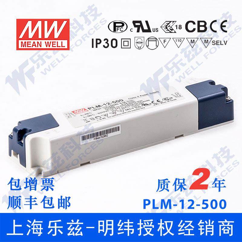 PLM-12-500 12W 12~24V500mA防水塑壳PFC压线端子接线LED恒流电源