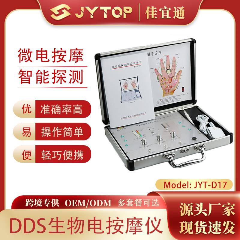 JYT-D17 手诊仪 生物电按摩器生物电按摩仪按摩经络疏通
