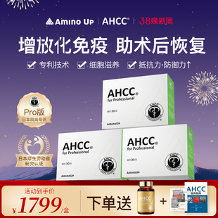日本AHCC Pro免疫黄金冻干粉术后恢复营养品灵芝孢子粉增强 3盒