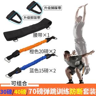 正品弹跳跳训练器篮球阻发力带高力量腿部肌力肉爆健身跆拳道训练