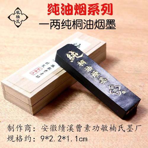 正品徽砚安徽曹素功敏楠氏油烟墨宝条 墨块台研墨文房四纯桐油烟