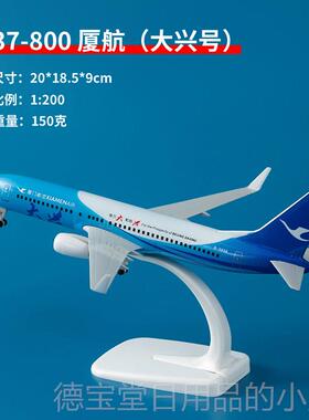 正品彷真飞机型B787门航空B77MAX厦航B75厦7合金3带轮儿童航模模