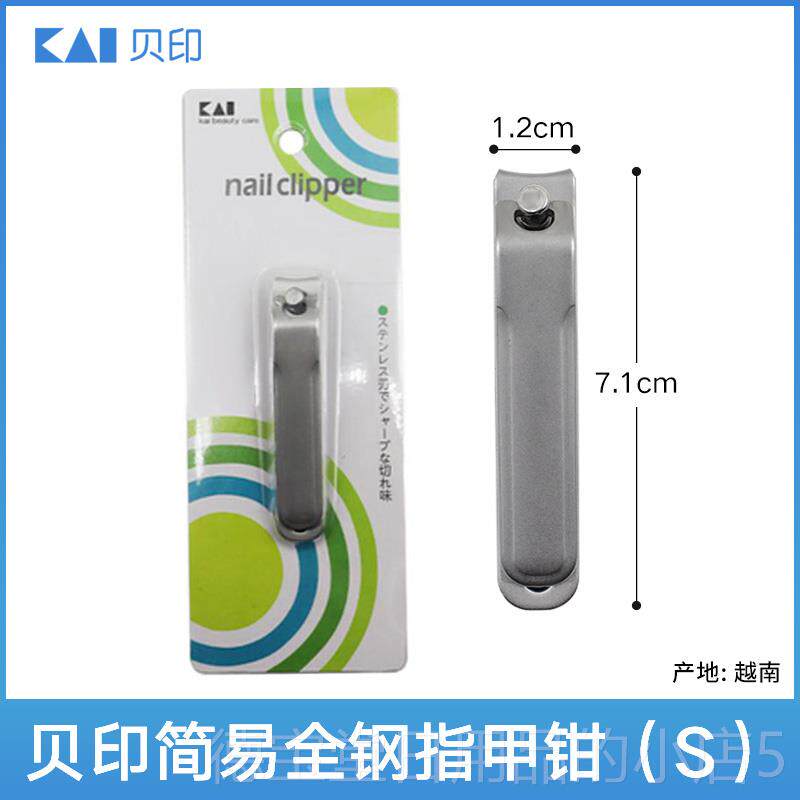正品kai/日本贝指甲便携套装印不锈防飞溅指甲钢钳刀剪指甲剪指甲
