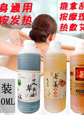 正品装10归00m院l草身体按摩发热油艾老姜人参当推拿刮痧理liao精