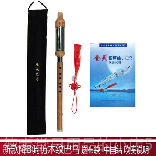 正品金巴灵 巴竖吹乌 C调降B调 G调 F调乌 金灵乐器直销