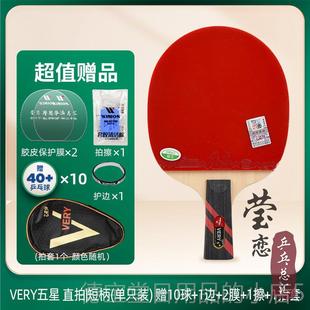 5星直y拍横拍拍 友谊729乒乓球拍单1兵祇五星乓球拍Ver 正品 莹恋