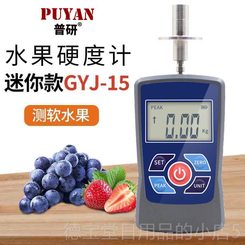 正品研数显水实果硬计GY-4果实硬度检测仪器果水果成普熟度度测试图片