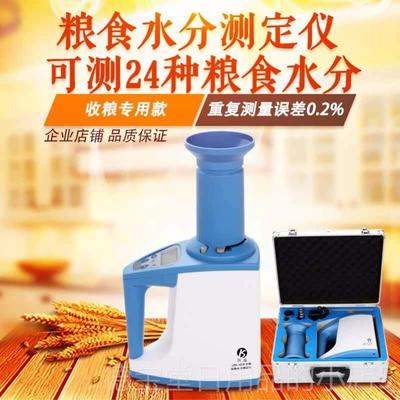 正品凯森粮仪食水分测定仪测水份量湿度麦测试仪玉米稻谷小高精度
