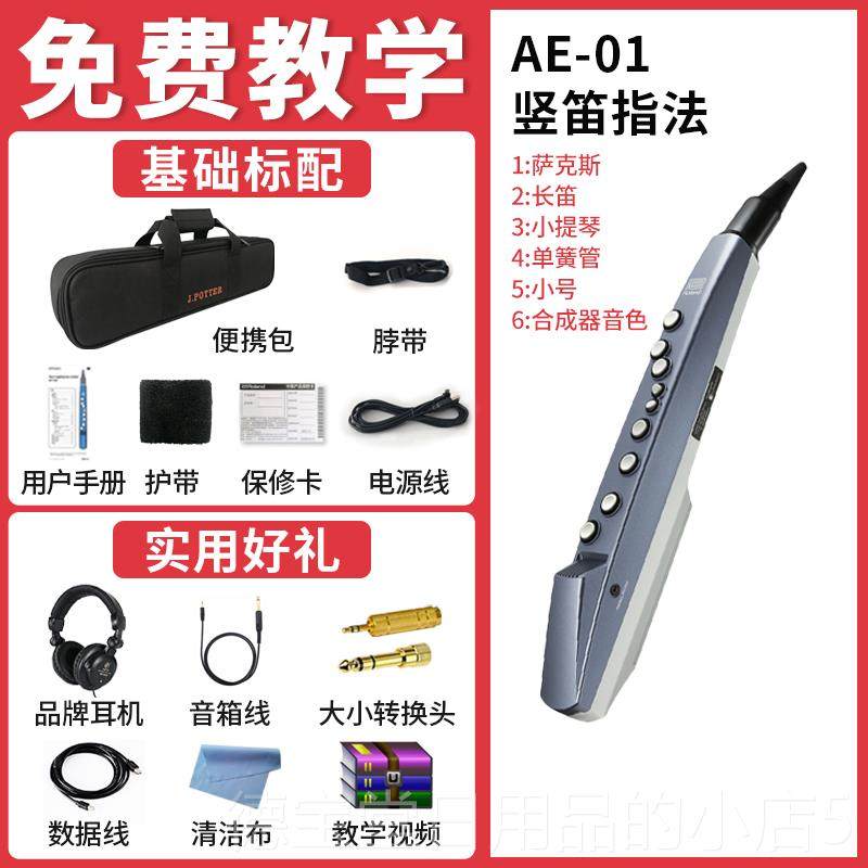 正品rol管an大d罗兰电吹管e01乐器全AE01ca ae05电萨克斯电子吹葫