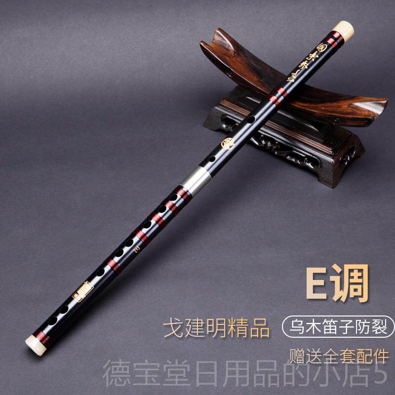 正品檀韵笛乐器学学零基础儿童生横笛乌木竹初笛戈建明专业子演奏
