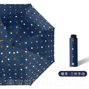 正品UV新款手动成人黑色防晒雨伞女晴遮三折伞全动森自系男士简约