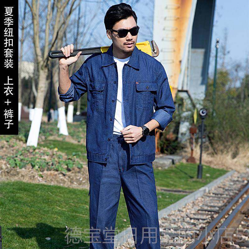 正品夏季仔工作服套装男烫式纯棉薄袖耐磨耐工牛人焊工劳动防长护