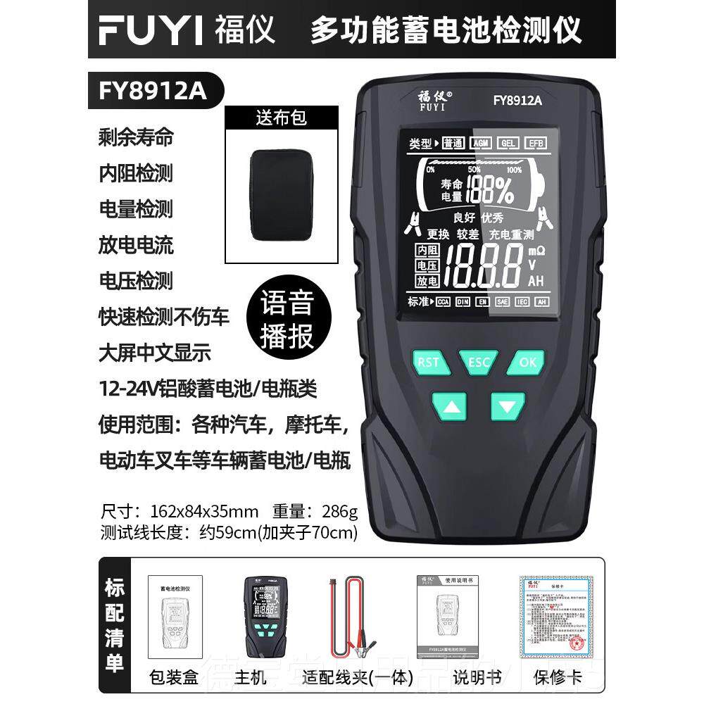 正品瓶福仪电汽车蓄电池检测仪电动车12v24v瓶寿命容电量内阻测试