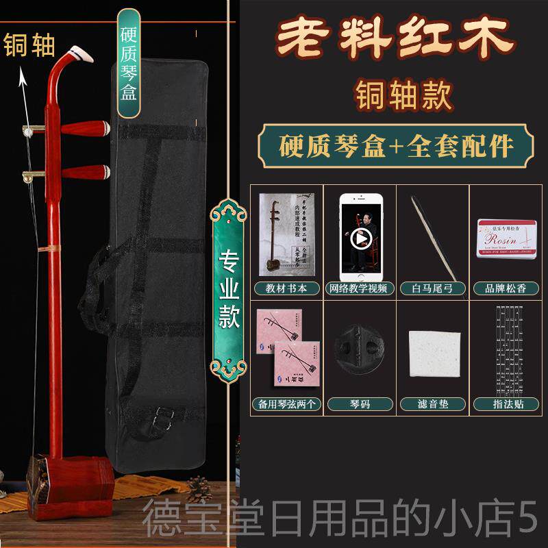 正品红木二胡乐器初学者演奏考直级童通用厂家州销成人龙头儿苏二