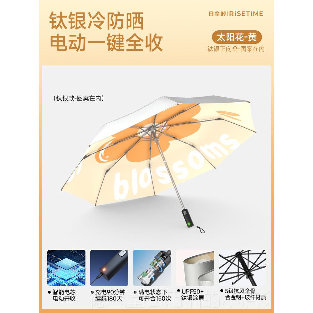 正品日男全智能电动雨伞一时键 合全自动收缩防晒伞高端商务礼品图片