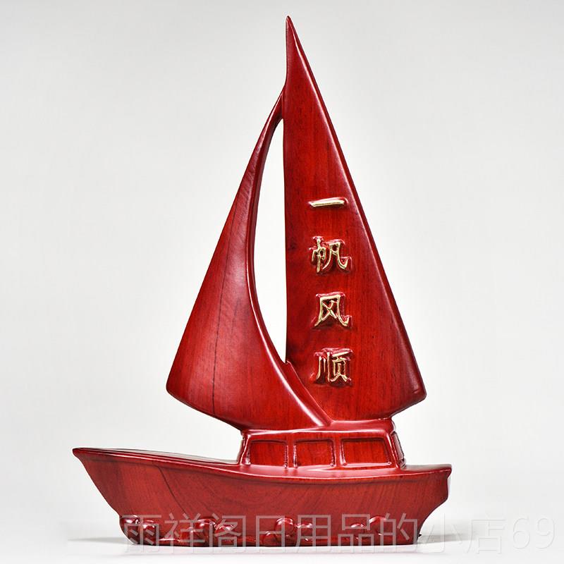 正品帆船摆件一风顺前程船似锦花梨雕实木刻帆工艺品家居客厅装饰图片