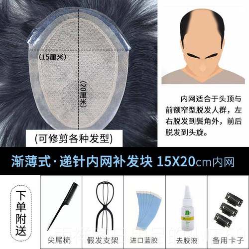 正品假发男式发顶补发递针全真发织块顶前额发际线隐头秃形无痕短
