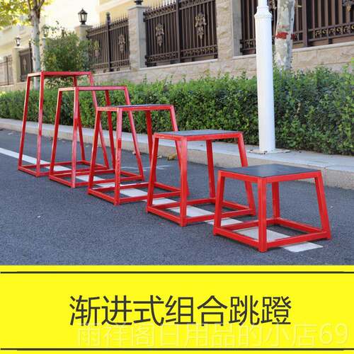 正品操体弹跳训发力跳跃器材练多功能运动物理跳台跳凳递进爆跳箱