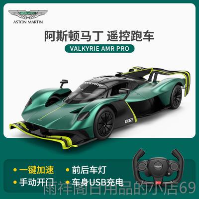 正品星辉阿斯顿儿马丁控女武神电动遥汽车赛车模型玩具男孩生日童