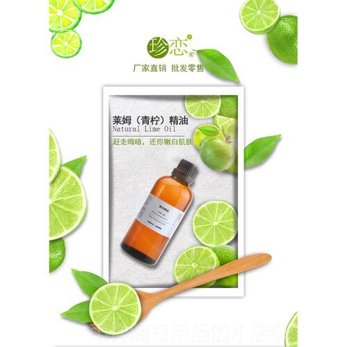 正品纯单方肤天然莱姆精油护面 部按摩去角质香薰010ml珍恋美容院