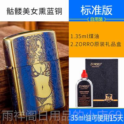 正品正品佐罗唐草煤打火机油防个性创意超男薄老式复古砂风轮纯铜