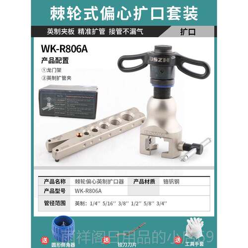 正品大英圣铜管扩管器 公制二合一空口器WK扩-809AM 调喇叭口制冷