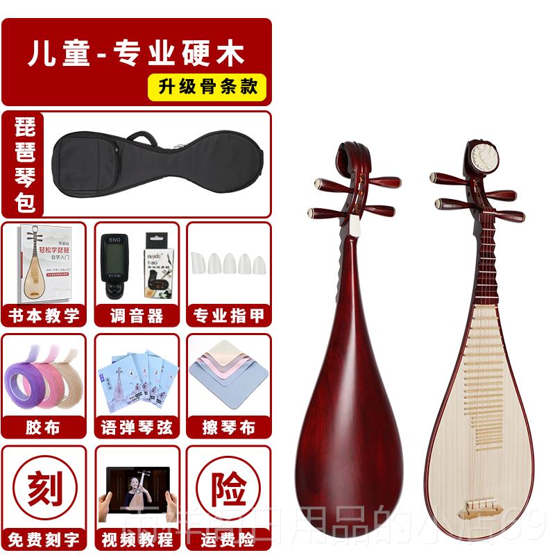 正品自语红弹料木琵琶初学入门学乐器老演奏检定考试花梨木成人儿