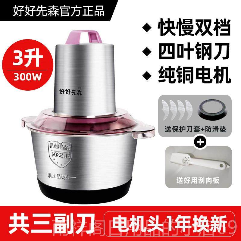 正品好好先森绞肉家用多电功能全钢升动打馅碎菜机搅拌3机辣椒蒜,厨房电器,绞肉/碎肉/绞菜机/佐料机,淘宝优惠券,粉丝福利购,淘宝优惠卷