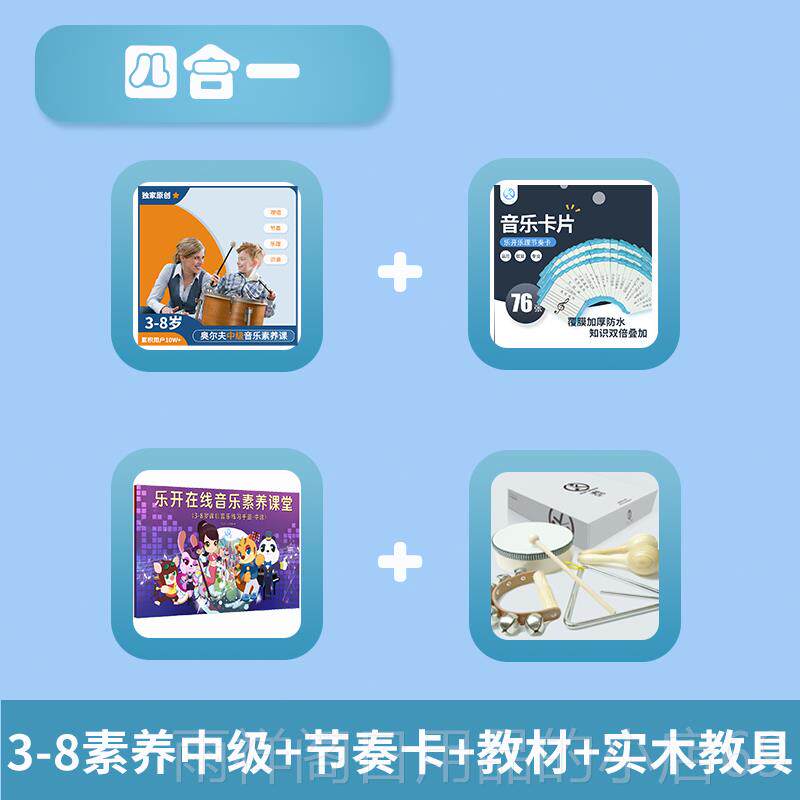 正品025新课标乐开音乐素养五2线乐谱识中级理巩固启蒙奥尔谱夫 3图片