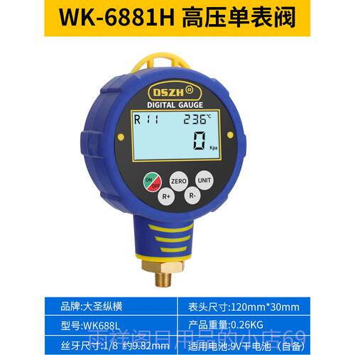 正品圣WK-8812数显液晶电子加氟表单组调冷媒压力表大雪种6空表头