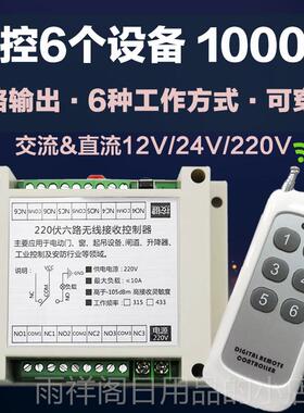 正品直交流1224Va灯c110V220V六路电机电机洗车机无线V流遥控开关