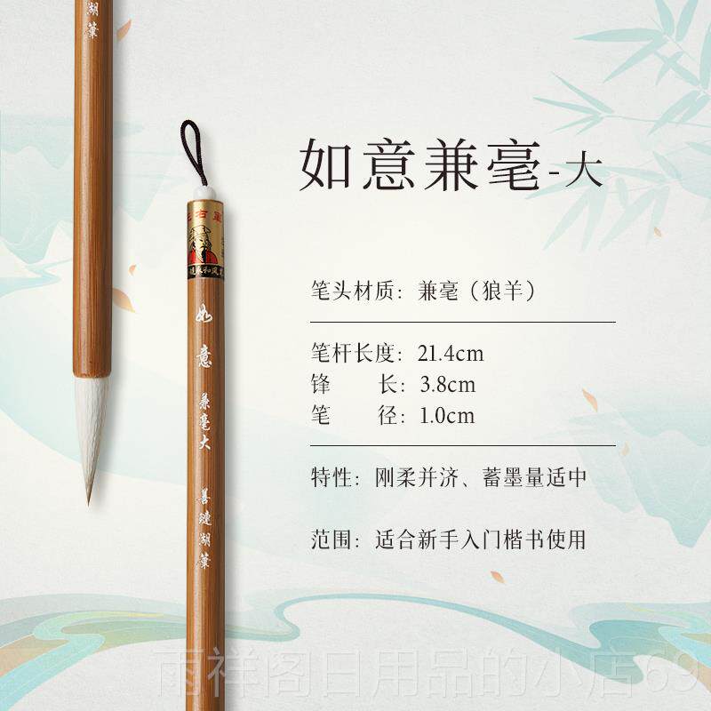 正品庆学堂如意兼毫毛笔专业善琏湖笔行楷书入门师初学者毛笔书法图片