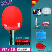 正品 72星9乒乓拍八星8星兵乓五5星星单拍七球7星六星6星专业级乒