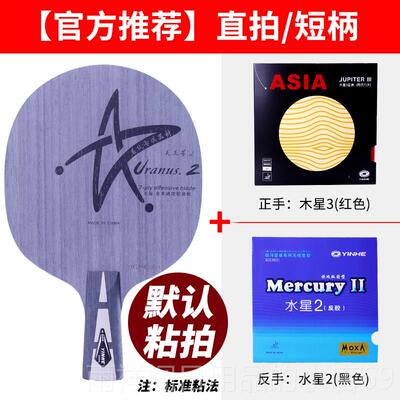 正品银河U2乒乓球拍底板木正横品7纯天王星U-2乒乓球底层板拍直板